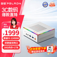 PELADN 磐镭 HO4 迷你台式机 白色（酷睿i5-12450H、核芯显卡、16GB、1TB SSD）双网口+USB4