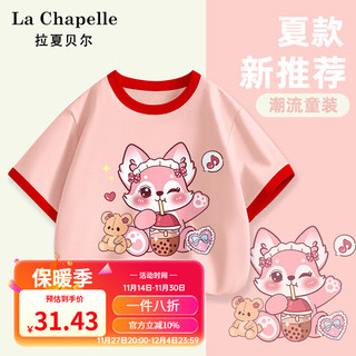 LA CHAPELLE KIDS 拉夏贝尔儿童短袖男童夏季拼接纯棉上衣设计感撞色包边女童t恤薄 奶茶狐粉色 140cm