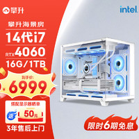 IPASON 攀升 海景房14代i7 14700F/华硕RTX4060/16G D5/1T/WiF6电竞游戏台式电脑主机组装电脑整机diy组装机