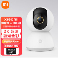 Xiaomi 小米 云台版2K 智能摄像机 300万 红外 白色 64GB