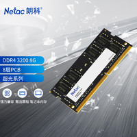 Netac 朗科 超光系列 DDR4 3200MHz 笔记本内存 普条 黑色 8GB