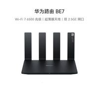 百亿补贴：HUAWEI 华为 BE7/BE7Pro家用WiFi7全千兆端口6500M无线路由器双频高速穿墙