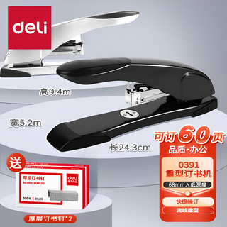 deli 得力 大号订书机 省力重型订书机  加厚大型订书器 0391