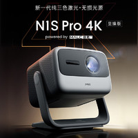 JMGO 坚果 N1S Pro 4K三色激光投影仪