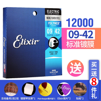 elixir 南亚易胜 电吉他弦镀膜伊利克斯琴弦 12052防锈全套装19052 09 010