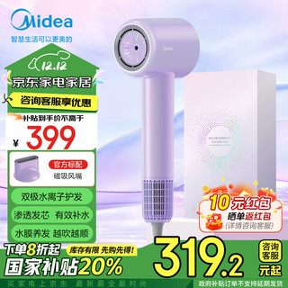 Midea 美的 高速电吹风 家用吹风筒 大功率速干 高浓度水离子护发吹风机 FG608水光紫 节日礼物推荐