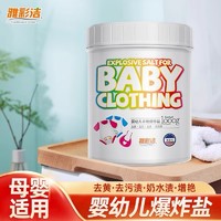 Texlabs 泰克斯乐 雅彩洁爆炸盐婴幼儿洗衣去污渍 200g*3