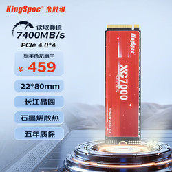 KingSpec 金胜维 NVMe SSD固态硬盘 M.2接口(PCIe 4.0x4) 协议硬盘 适配PS5固态笔记本 1TB 读取7400 长江颗粒