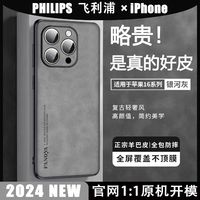 百亿补贴：PHILIPS 飞利浦 适用苹果16promax手机壳iPhone16pro羊巴皮防滑保护套Plus