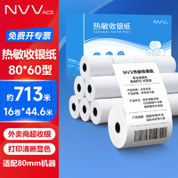 NVV 热敏收银纸80