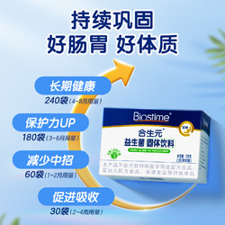 BIOSTIME 合生元 儿童益生菌粉