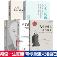 全5册弘一法师人生没有什么不可放下淡定过一生李叔同禅心人生智慧哲学人生三修三境人生哲学书籍书籍