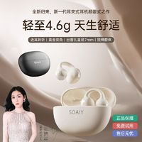 SOAIY 索爱 GK55蓝牙耳机2024新款无线耳夹式运动降噪开放不入耳超长续航