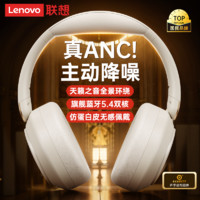 Lenovo 联想 头戴式无线蓝牙耳机新款游戏主动降噪超长续航耳麦运动有线款