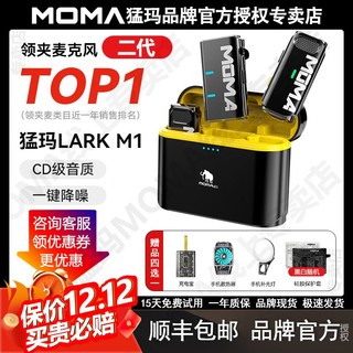 MOMA 猛玛 LARK M1无线领夹式麦克风收音麦器录音直播设备手机降噪猛犸