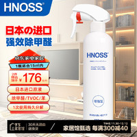 HNOSS日本进口甲醛清除剂