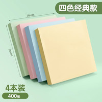 晨光便签纸莫兰迪便利贴浅素便签手帐标签贴卡片可爱复古初中生用可撕外卖便签贴纸有粘性学习用品ins