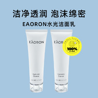 EAORON 澳容氨基酸洗面奶100ml*2洁面乳泡沫温和深层清洁