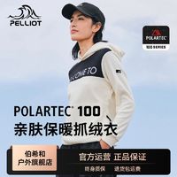 PELLIOT 伯希和 POLARTEC科技摇粒绒卫衣男女秋冬加厚抓绒连帽