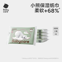 babycare 小熊云柔巾新生婴幼儿童专用宝宝保湿乳霜纸巾实惠便携装5包