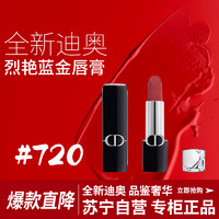 Dior 迪奥 烈艳蓝金唇膏 3.5g 720#缎光口红