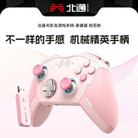 BEITONG 北通 光影龙桃花粉无线机械游戏手柄nsxbox原神steam游戏手柄switc