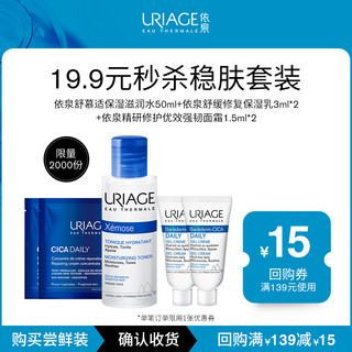 滋润水50ml+保湿乳3ml*2+面霜1.5ml*2套组