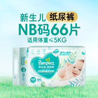 Pampers 帮宝适 超薄干爽清新帮新生儿纸尿裤NB/S/M/L/XL/XXL