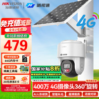 海康威视 太阳能摄像头监控室外4g监控器 20W标配