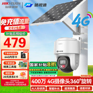 海康威视 太阳能摄像头监控室外4g监控器 20W标配