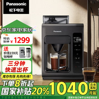 Panasonic 松下 黑魔方咖啡机美式全自动研磨一体家用豆粉两用智能保温自动清洁