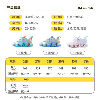 B.Duck小黄鸭童鞋秋季儿童潮酷百搭运动鞋男童女童舒适跑步鞋 粉蓝（夏季单网） 31码 适合脚长18.5-19.0cm