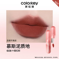 colorkey 珂拉琪 雾面哑光唇釉口红