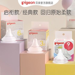 Pigeon 贝亲 宽口径含衔奶嘴超柔软仿母乳防胀气防呛硅橡胶