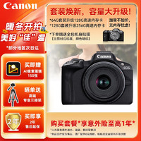 Canon 佳能 EOS R100 18-45镜头套机 入门APS-C画幅微单相机（约2410万像素/4K UHD 25P）