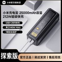 百亿补贴：Xiaomi 小米 新品小米充电宝25000 212W高功率双向快充单口140W大容量