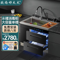 欧尚好太太 集成水槽洗碗机消毒柜一体全自动家用大容量