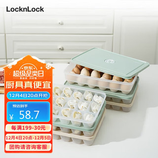 LOCK&LOCK 计时饺子盒21分格