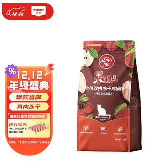 Wanpy 顽皮 果饭儿冻干双拼成猫粮2kg