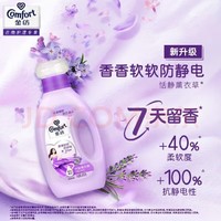 Comfort 金纺 衣物柔顺剂 薰衣草香氛 950g