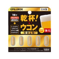 pillbox 干杯丸 黄金装加强版 姜黄素5粒*3盒