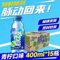 Mizone 脉动 饮料400ml*15瓶 青柠/桃子口味