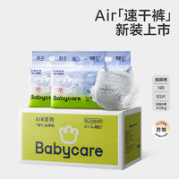 babycare拉拉裤air速干3包迷你装透气纸尿裤尿不湿新生儿吸水极薄