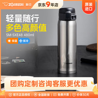 象印（ZO JIRUSHI）保温杯便携泡茶不锈钢大容量SXE办公实用结婚圣诞 XA不锈钢色 480ml 480ML