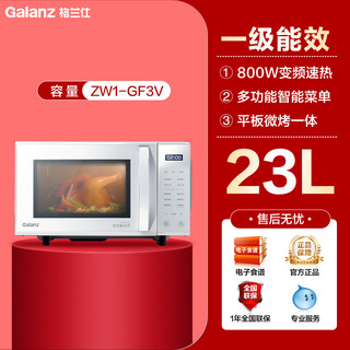 Galanz 格兰仕 G90F23CN3LV-C2(S5) 微波炉 23L 银色