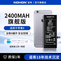 NOHON 诺希 iphone 7 手机电池 2300mAh