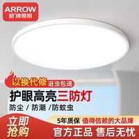 箭牌ARROW护眼高亮LED家用吸顶灯三防阳台过道餐厅灯卧室灯房间灯