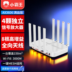 AX3606满血版WIFI6路由器 3000M   5G双频 Mesh组网