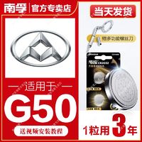 NANFU 南孚 适用于上汽大通G50南孚传应CR2032汽车钥匙遥控器纽扣电池D60/G10