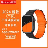 百亿补贴：Yoobao 羽博 适用苹果iWatchS9表带硅胶AppleUltra2磁吸腕带新SE运动8透气